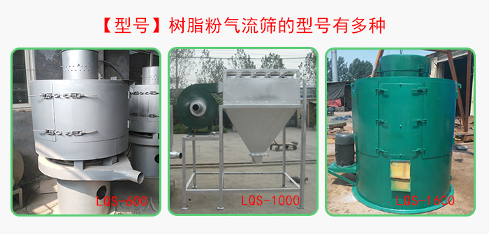 樹(shù)脂粉氣流篩 樹(shù)脂粉氣流篩