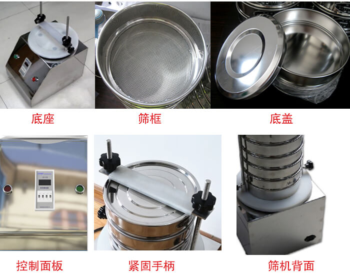 試驗篩細節：1，緊定手柄：特殊形狀設計，勝利更省心。2，檢驗篩：國家標準，品質保證。3，時間繼電器：可設定時間，獨立開關，控制自由。4，電源插頭：高溫高壓成型，更安全，更穩固。