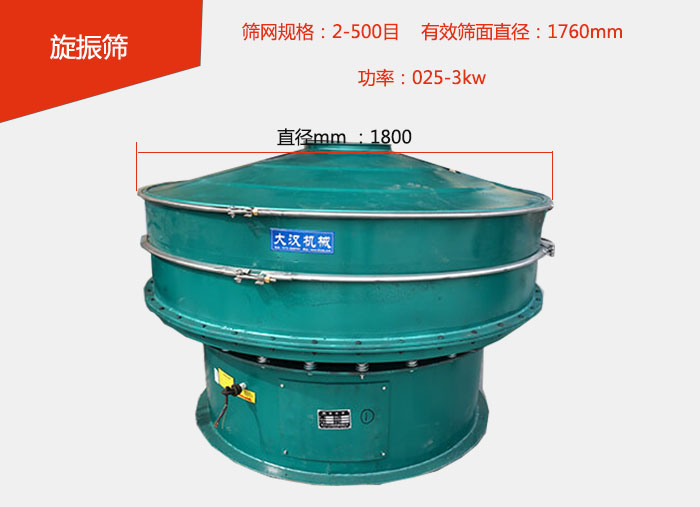 全碳鋼旋振篩價格便宜篩分面積大，篩分產量高。