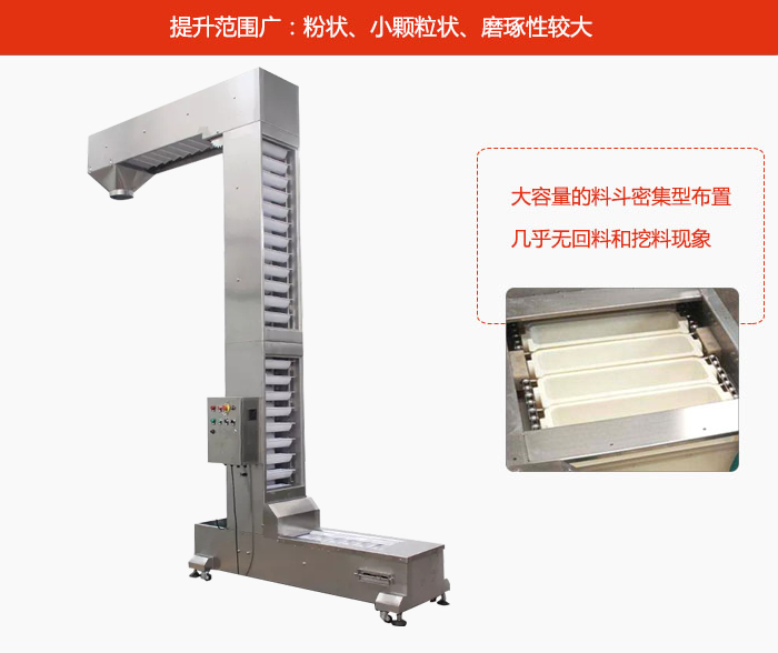 Z型斗式提升機的提升范圍廣:粉狀,小顆粒狀,磨琢性較大的物料都可輸送。