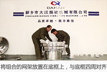 將組合的網(wǎng)架放置在底框上，與底框四周對(duì)齊。