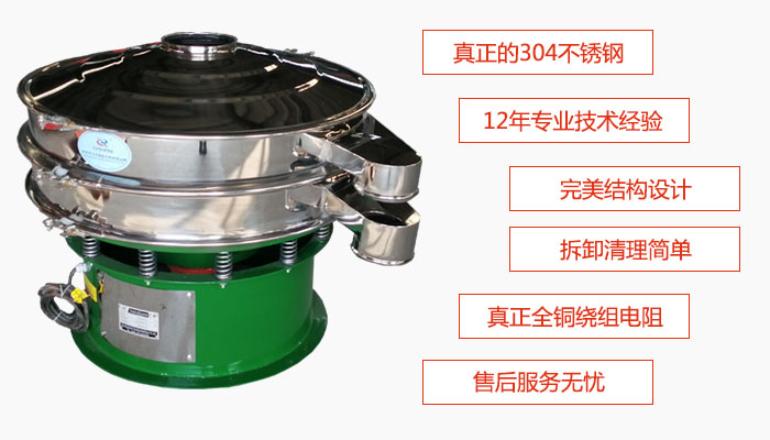 陶瓷粉振動(dòng)篩特點(diǎn):采用304不銹鋼材質(zhì),全銅繞組電機(jī);拆卸清理簡(jiǎn)單;12年專業(yè)技術(shù)經(jīng)驗(yàn),售后服務(wù)無(wú)憂。