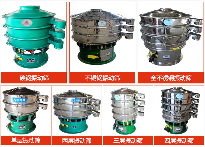 陶瓷粉振動(dòng)篩不同材質(zhì),不同層級(jí)產(chǎn)品圖片展示。