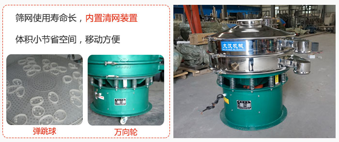 干粉振動篩篩網(wǎng)使用壽命長,內(nèi)置清網(wǎng)裝置,體積小節(jié)省空間,移動方便。