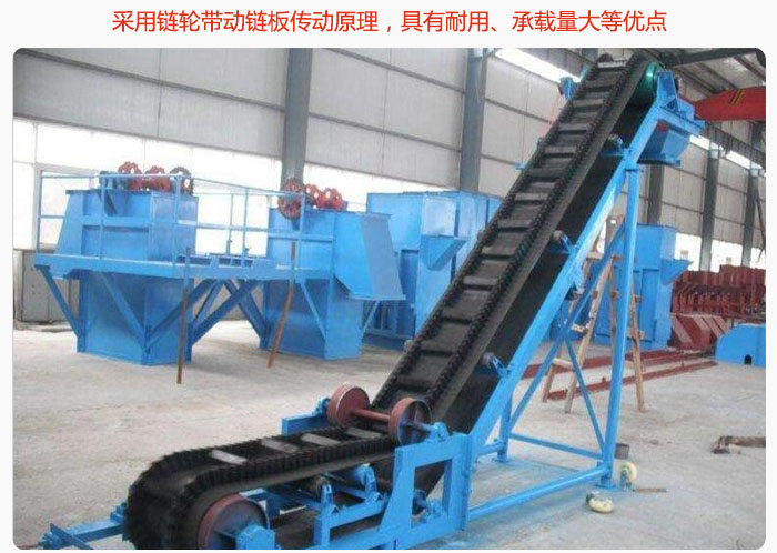 大傾角皮帶輸送機采用鏈輪帶動鏈板傳動原理,具有耐用、承載量大等優(yōu)點