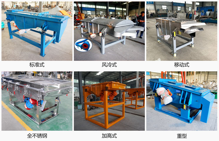 直線振動篩分標(biāo)準(zhǔn)式，風(fēng)冷式移動式，移動式，全不銹鋼，加高，重型等可根據(jù)需求定制
