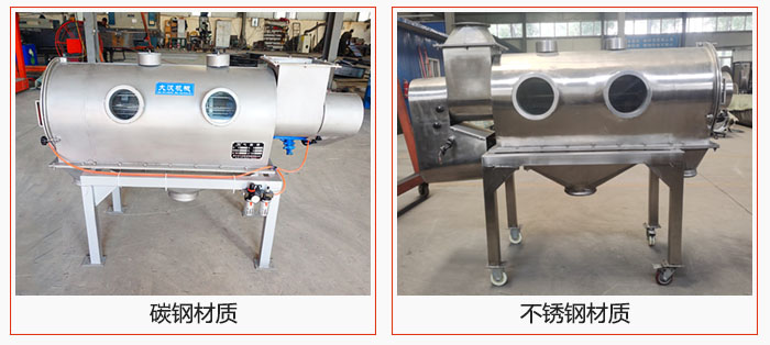 氣旋篩材質:碳鋼,不銹鋼。