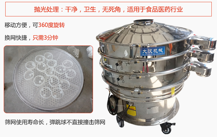 移動式旋振篩特點:干凈,衛生,無死角,全部進行拋光處理是食品醫藥行業的篩分能手。移動方便,可以360度任意旋轉:節省時間,換網只需3分鐘。篩網壽命長,彈跳球不直接撞擊篩網。