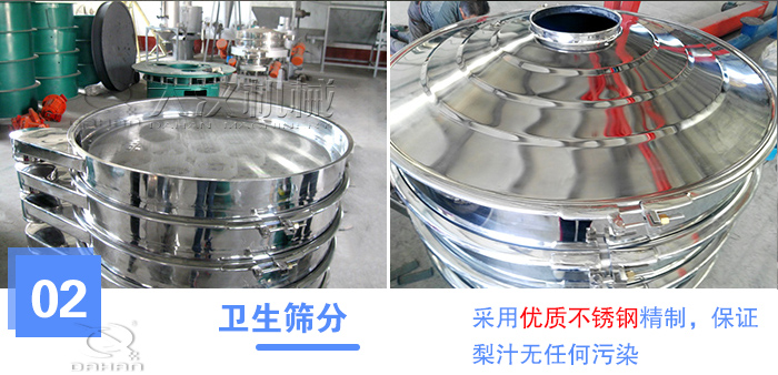 梨汁過濾振動篩