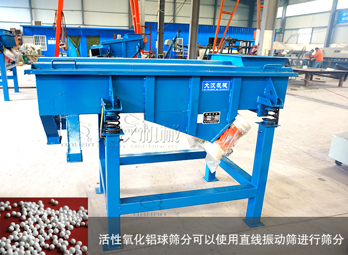 活性氧化鋁球直線振動篩