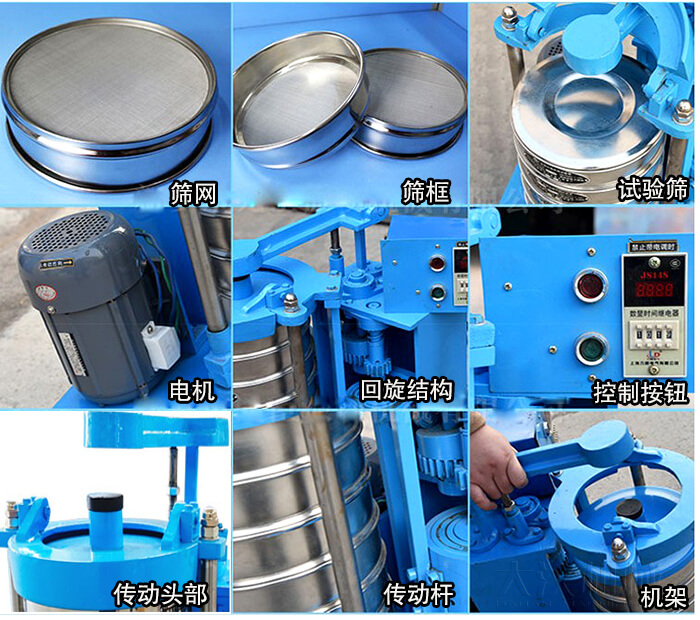 篩網(wǎng)，篩框，試驗篩，電機，回旋結(jié)構(gòu)，控制按鈕，傳動頭部，傳動桿，機架
