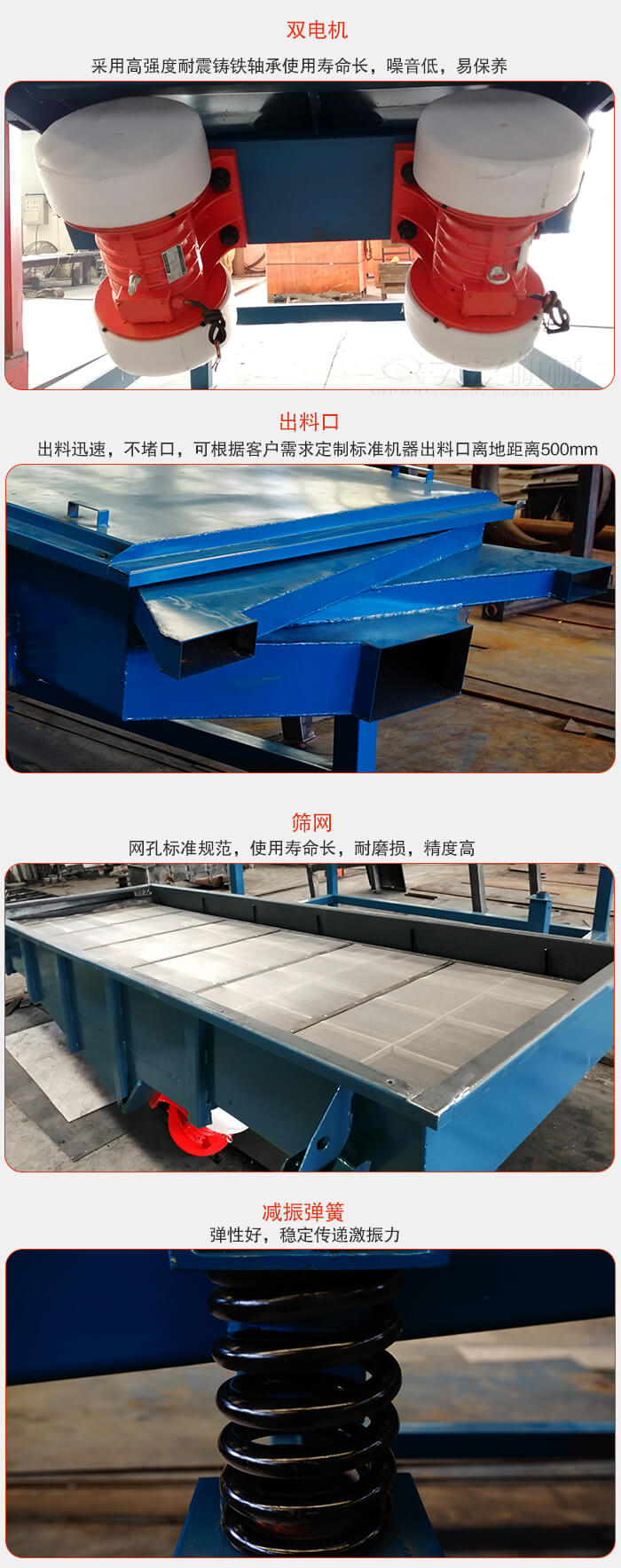 1030直線振動篩產品特點 1030直線振動篩特點:采用高強度耐震鑄鐵軸承,適用壽命長,噪音低,易保養。出料口:出料迅速,不堵口,可根據客戶需求定制標準機器出料口離地面距離500mm。篩網:網孔標準規范,使用壽命長,耐磨損,精度高減振彈簧:彈性好,穩定傳遞激振力。